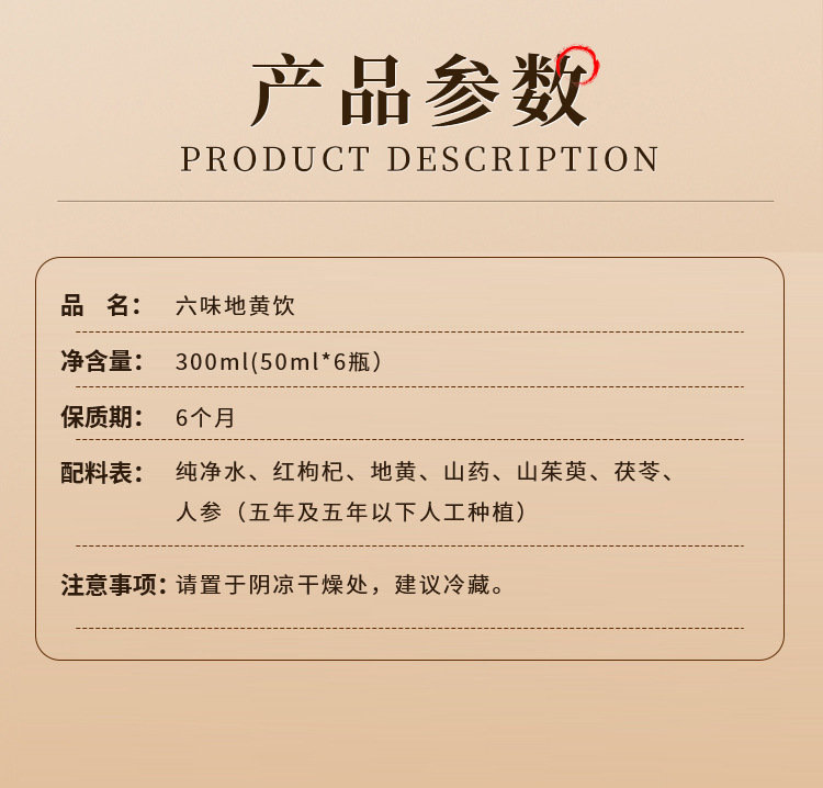 Liu Wei Di Huang Herbal Drink 50ml Bottles Concentrated Plant Beverage with Rehmannia Goji Yam 6 Bottles specifications