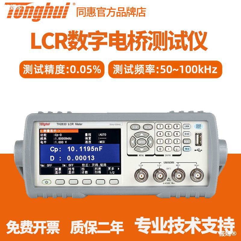 同惠LCR数字电桥TH2811D高精度测量电阻电感电容表LCR元件测试仪|ru