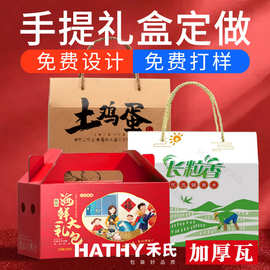 手提瓦楞纸盒定制瓦楞盒包装礼盒定做农特产礼品盒伴手礼包装盒
