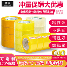 现货胶带封箱带不易断高粘米黄封箱胶布快递打包胶带透明整箱批发