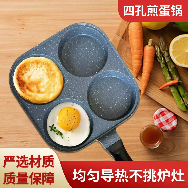 韩式不粘锅平底蛋饺早餐松饼煎锅四孔煎蛋锅汉堡锅麦饭石煎蛋神器
