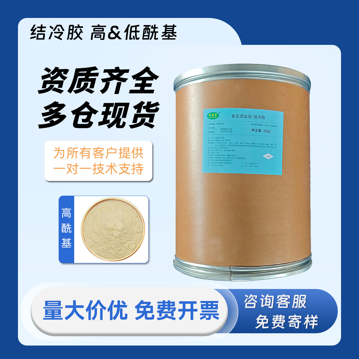 阜丰 低酰基结冷胶 甜蜜蜜 高酰基结冷胶 食品级增稠剂凝固乳化剂