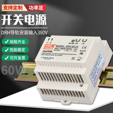 输入380V导轨式DRH-60-24开关电源5V 12V 24V直流输出单组LED卡轨