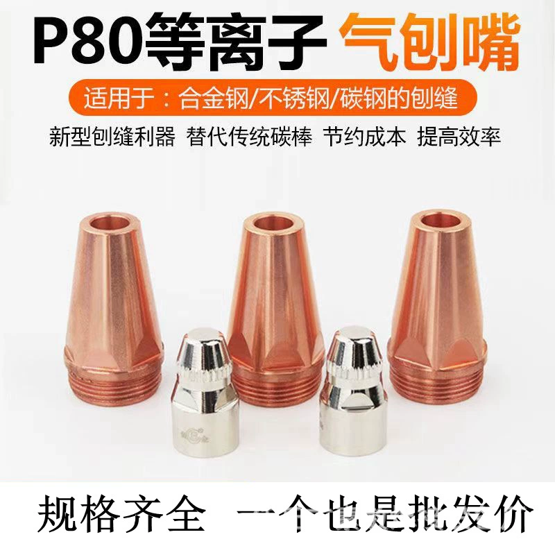 P80 газовый строгальный насадка панды строганная насадка черный волк газовый строгальный насадка вместо угольного стержня