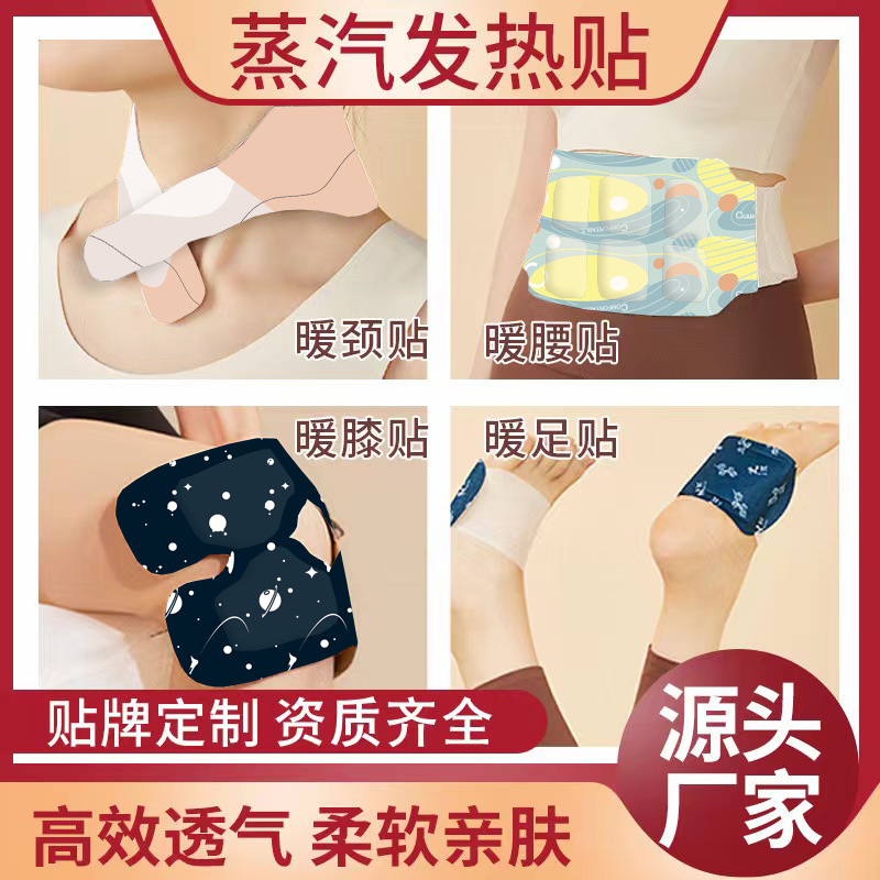 蒸汽热敷贴暖颈椎贴自发热暖宝宝艾草暖颈肩暖腰暖膝盖暖足暖手贴