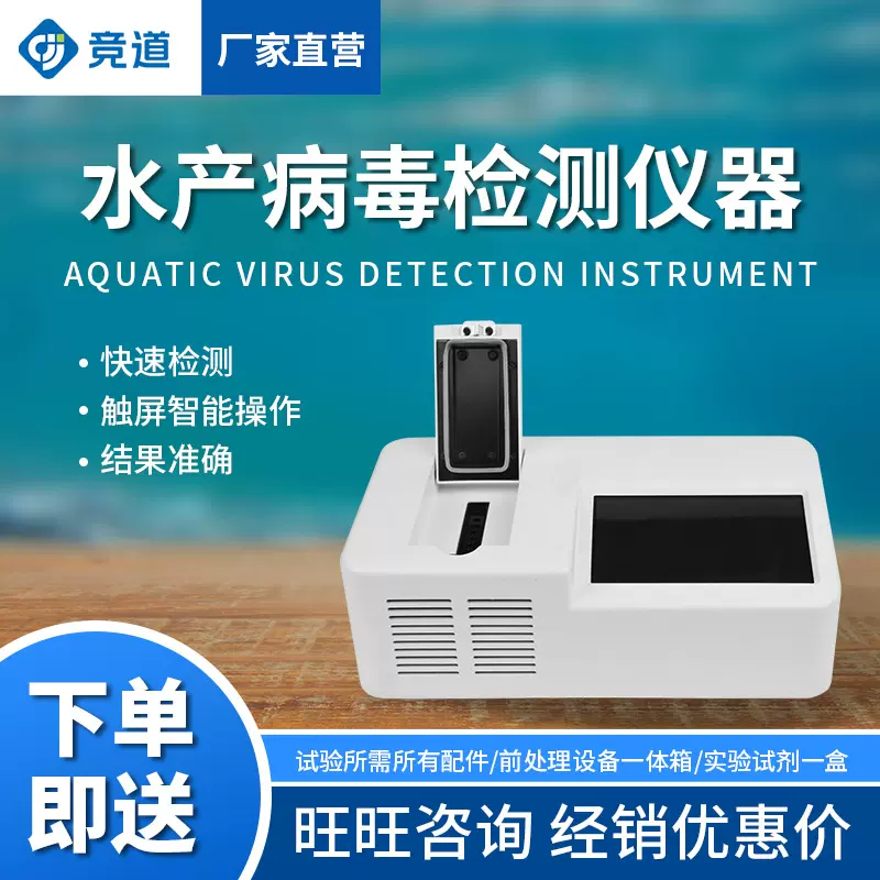 水产病毒检测仪器鱼虾病毒对虾白斑病检测仪水产品病毒检测设备