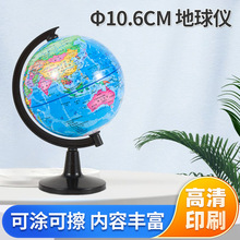 直径10.6cm地球仪批发儿童认知地理摆件装饰品教学器材地球仪