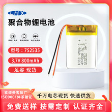聚合物锂电池7525353.7V800mAh蓝牙音响美容仪LED小夜灯电源