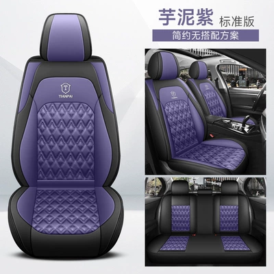 Four Seasons Pad, Car Seat Cushion Five-Seater Four-Season - taro-purple-standard-edition-general-purpose