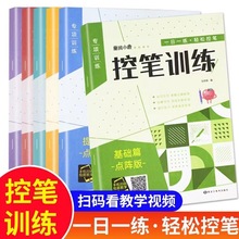 1-6年级正姿控笔训练字帖幼儿园点阵硬笔书法初学者数字描红本