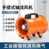 SHT-300 Portable fan Exit Portable Pumping Electric Fan 220v Marine portable Axial Fan