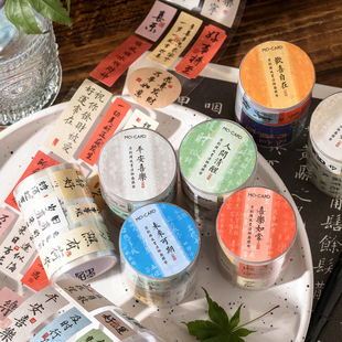 Momo Happy Zizai Series Waste Tape Chinese Style Blessing Calligraphy Sealing Sticker Mobile Phone Case Decoration Material