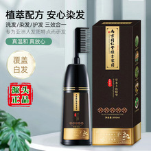 同仁堂彩植物染发剂绿金家园一梳黑遮盖白发自己在家染栗棕彩代发