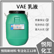 工业级涂料乳液共聚防水乳液建筑地坪用乙酸乙烯酯 VAE乳液707