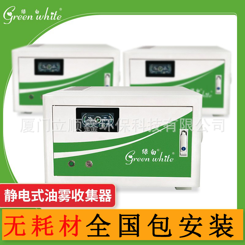 绿白工业数控机床油雾回收净化器 滚齿机智能款静电式油雾收集器