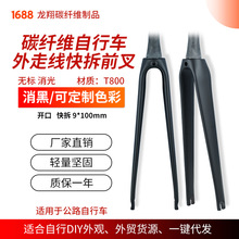 R19碳纤维圈刹快拆公路车桶轴硬叉自行车全碳叉外走线轻量化前叉