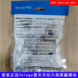 Putian Tianji telege Class 6 Shielding Module Class 6 Shielding Network Module NPL5.566.2009 Zinc Alloy