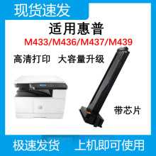 �����m�û���CF256a M433 M436n/dn/nda����W1333A m437 M439nda