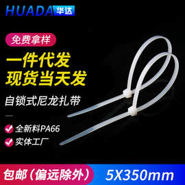 华达塑料扎带 5X350捆扎带 尼龙约束带 塑料自锁卡扣 魔带