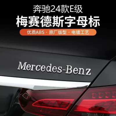 Mercedes-Benz tail emblem sticker, E300LGLCC260L lettering, AMG modification, Mercedes-Benz lettering sticker