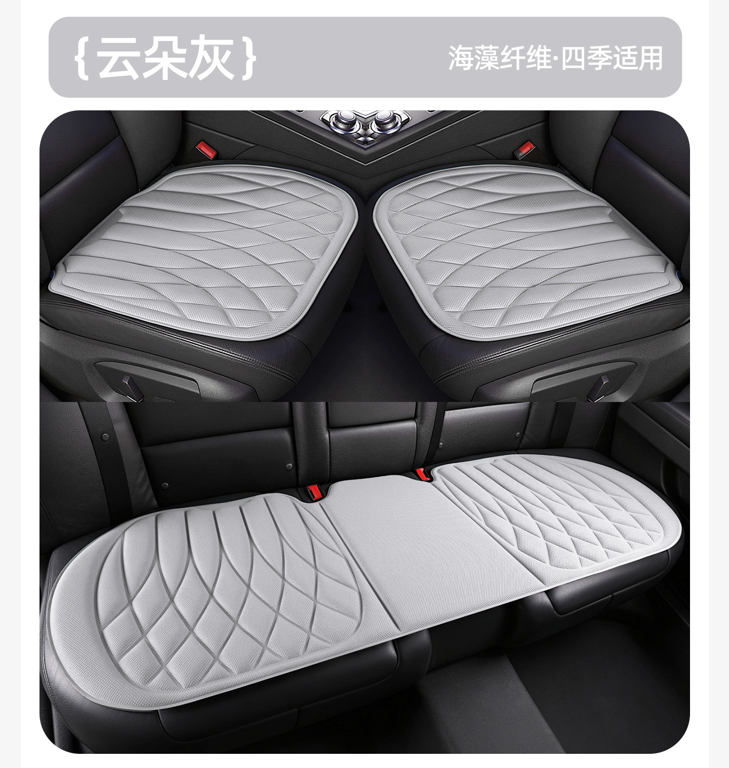 2026 New Car Seat Cushion, Universal for All Seasons, Seaweed Fiber Single Piece, New Car Seat Cushion Set, Three-Piece Set