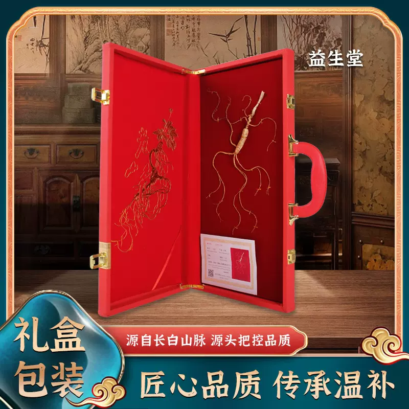 益生堂人参礼盒 人参煲汤滋补泡酒过节新年礼物送礼吉林厂家批发