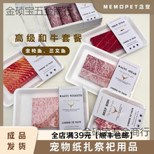 寵物祭祀紀念用品牛肉蔬菜水果泥罐頭燒紙錢冥幣祭奠離世殯葬品