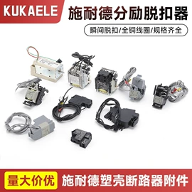 断路器附件;脱扣器;保护器