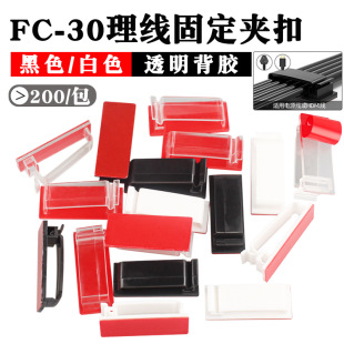 Factory wholesale FC-30 self-adhesive cable holder hub wire card fixing buckle desktop wiring buckle