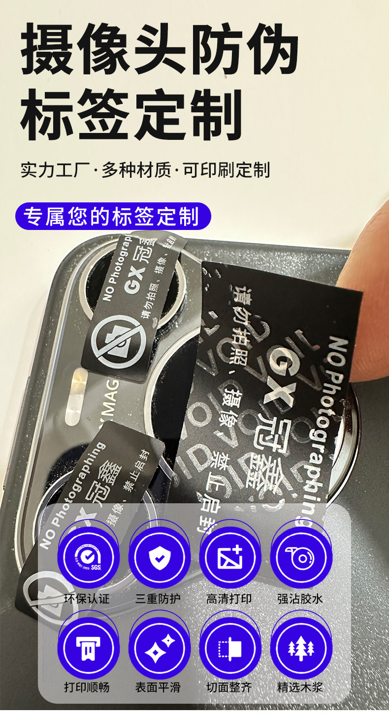 摄像头防伪材料_02