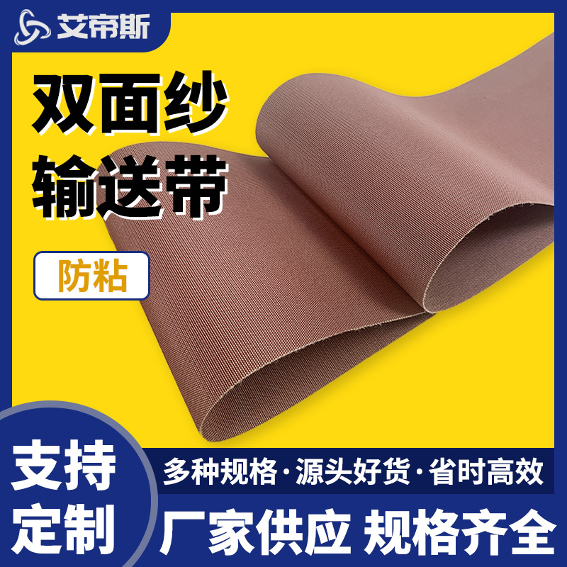 厂家批发耐高温防粘防滑咖啡色聚氨酯PU输送带轮胎生产设备传送带