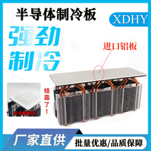 DIY半导体制冷板XD-6048大功率半导体散热器系统 12v电子制冷器