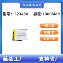 批发523450-1000容量聚合物锂电池 扫地机 美容仪各种电子产品