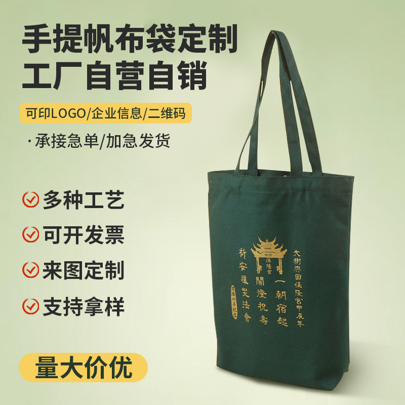 厂家手提帆布袋定制寺庙文创佛系帆布袋广告宣传购物袋定做印logo