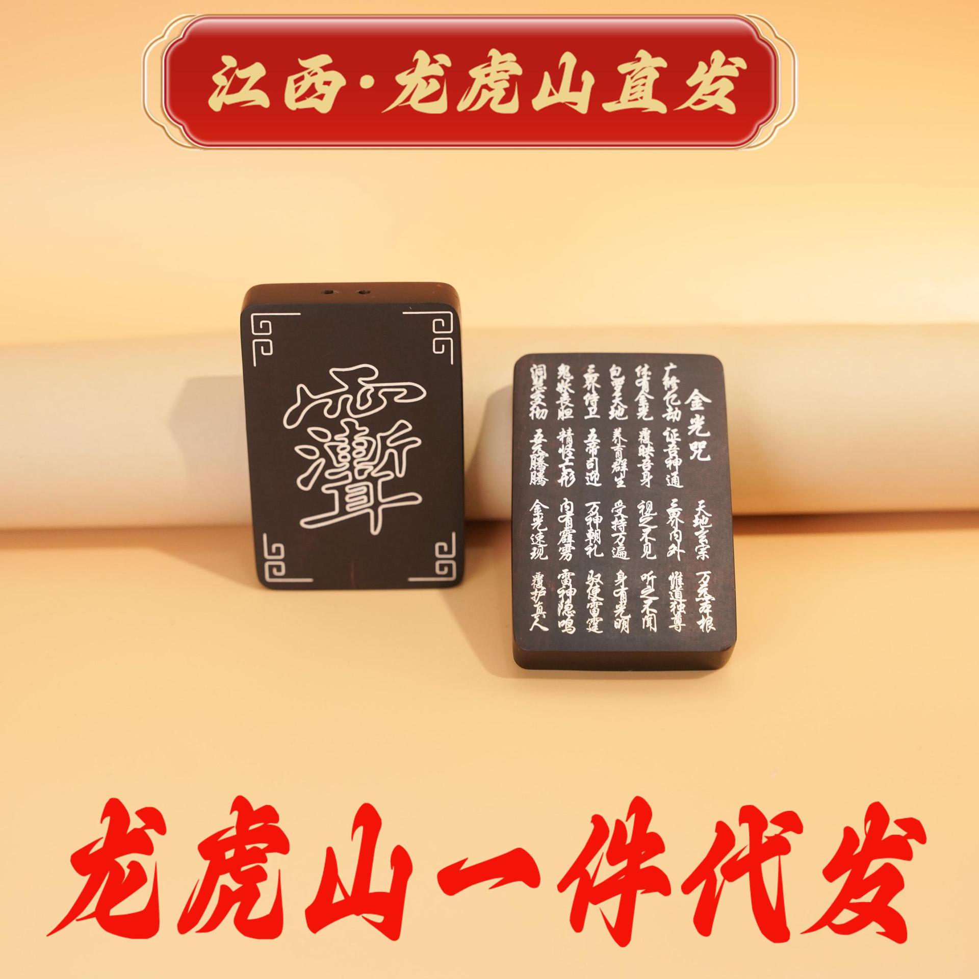 龙虎山【道创工坊】雷击枣木玉化手工镶银紫薇讳金光咒吊坠挂饰