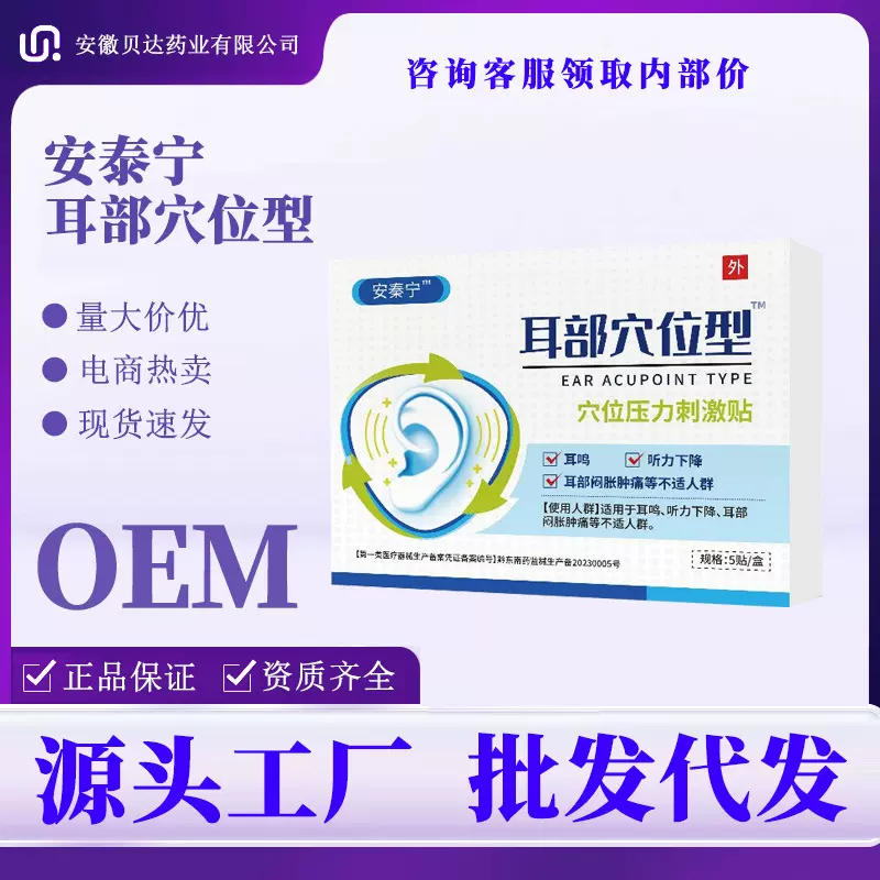 耳部穴位贴穴位压力刺激贴耳鸣医疗器械5贴/盒外用膏贴跨境代发