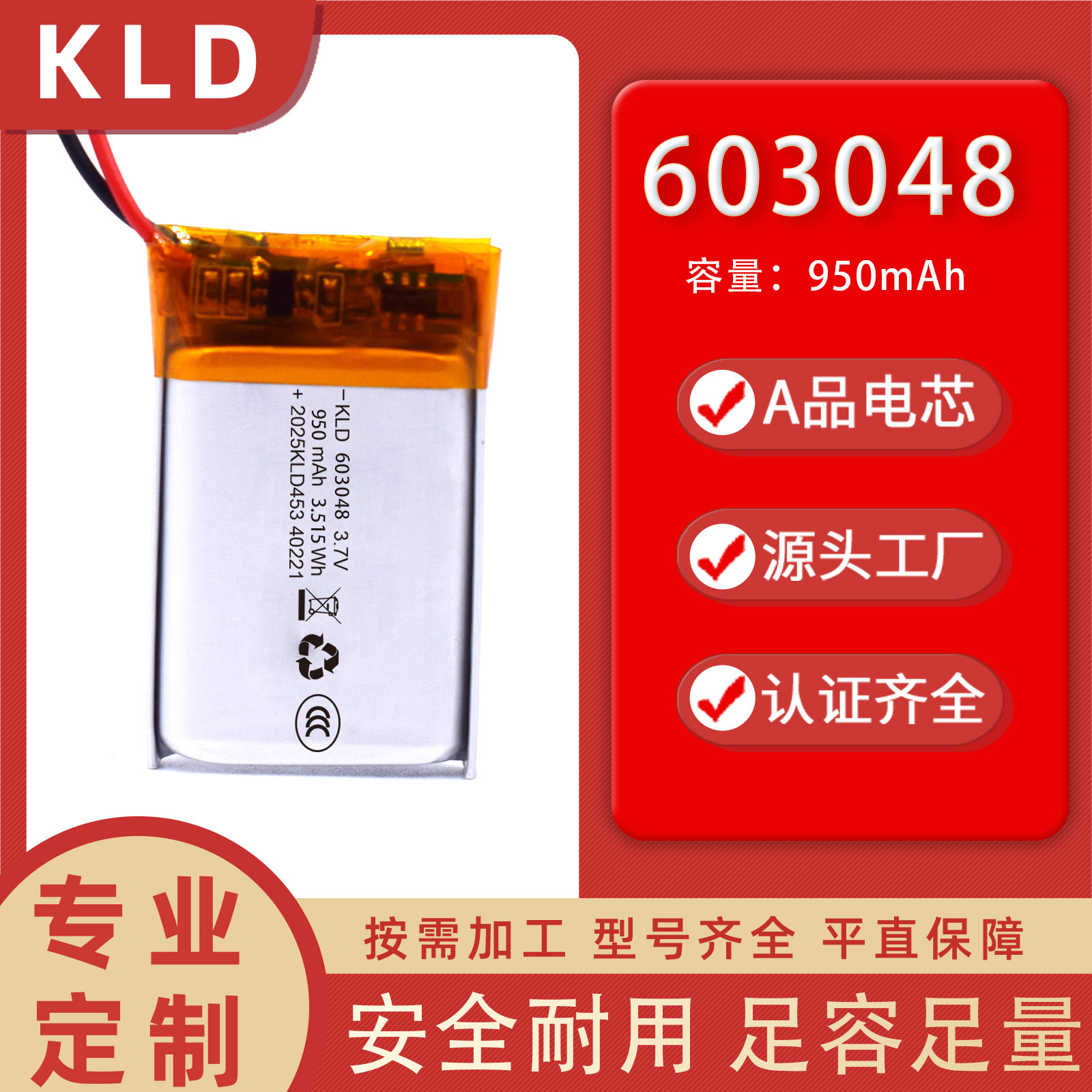 603048聚合物锂电池950mah牙音箱玩具美容仪灯蓝牙耳机可定制加板