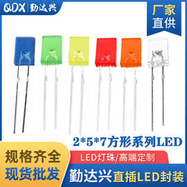 257方形直插led灯珠发光二极管2*5*7mm红灯蓝灯黄灯绿灯白灯橙灯