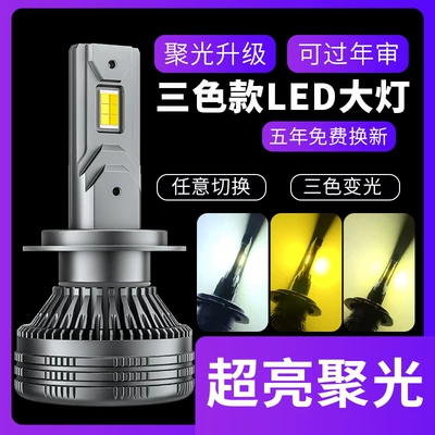 Cross-border car three-color headlight led laser Ön faralar