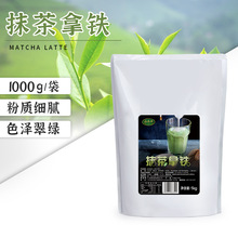 溢香源三合一抹茶粉烘培原料抹茶拿铁冲饮粉批发冲调饮品1kg