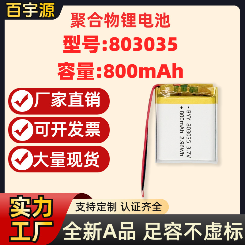 Source Manufacturer 803035 Polymer Lithium Battery 800Mah Mah 3.7V Non-Virtual a Product Soft Pack Battery Kc Source Manufacturer 803035 Polymer Lithium Battery 800Mah Mah 3.7V Non-Virtual a Product Soft Pack Battery Kc