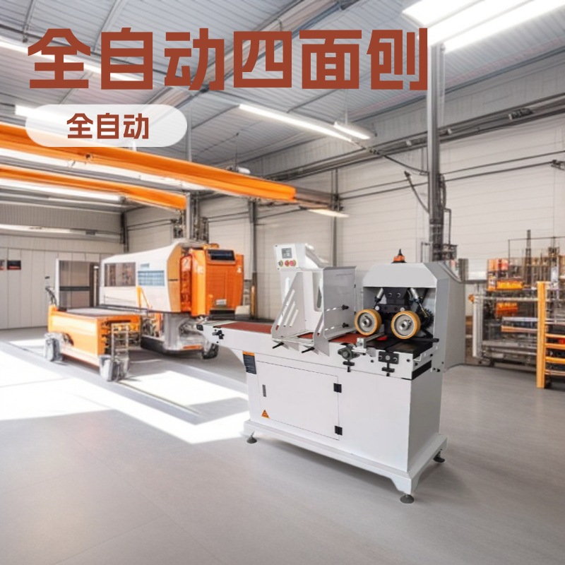 四轴四面刨机生产厂家高精度实木方板刨铣床木工机械抛光机