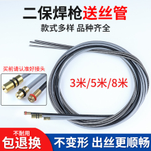 二保焊送丝管气保焊送丝管焊枪配件导丝管出丝软管200A350A 500A