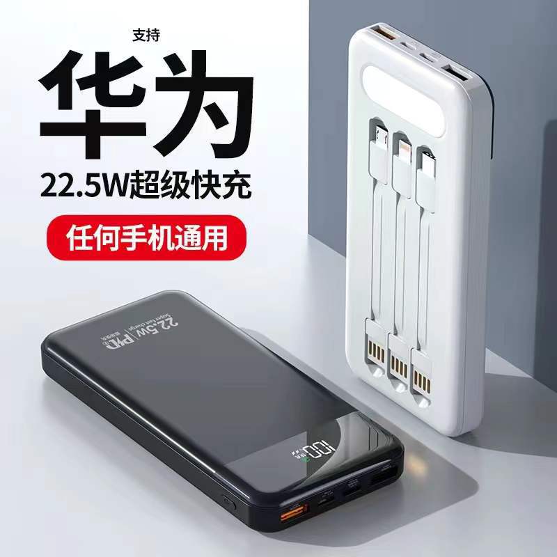 Power Bank 30000 Mah Super Fast Charging Comes with Cable Outdoor Large Capacity Portable Mobile Phone Power Bank Customization