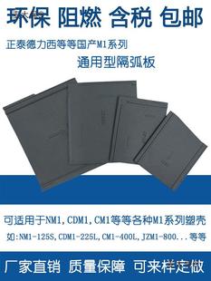 Taiwanese Arc Plate Plastic Shell Insulation Wholesale Partition Arc Plate Arc Plate Baffle Wheat Universal Partition Breaker