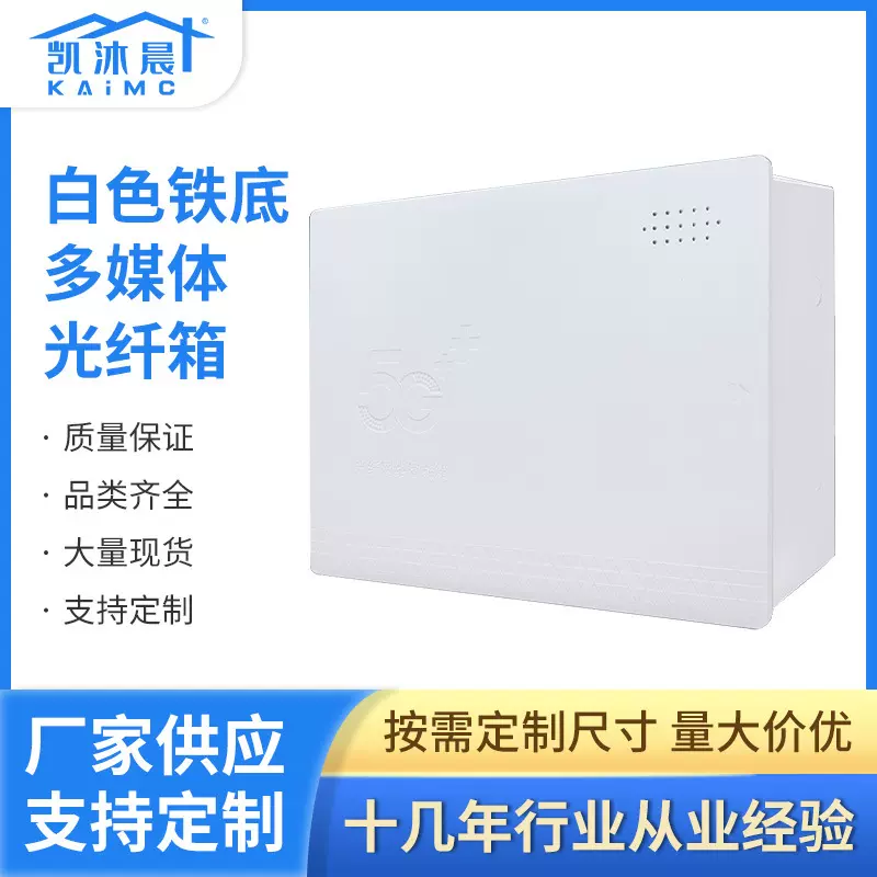 暗装家用多媒体箱网络箱光纤箱信息箱集线箱入户箱布线箱子定制
