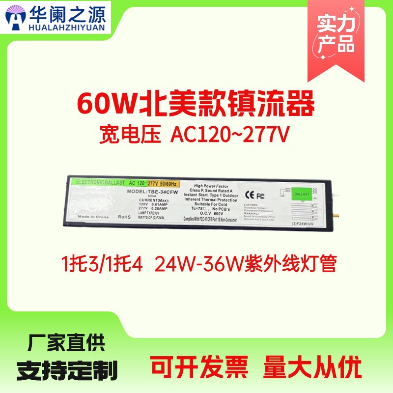 North American ballast 60W width voltage AC120 ~ 277V 1 reed 3/1…