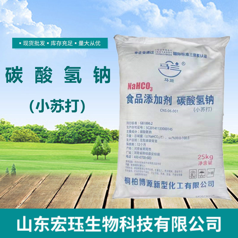 现货供应碳酸氢钠食品添加剂 膨松剂食用小苏打碳酸氢钠 阿里巴巴 