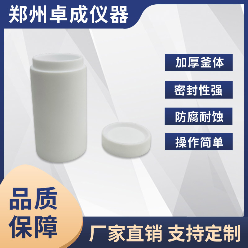 厂家直销水热合成反应釜普通款聚四氟乙烯内衬防爆款PPL材质现货