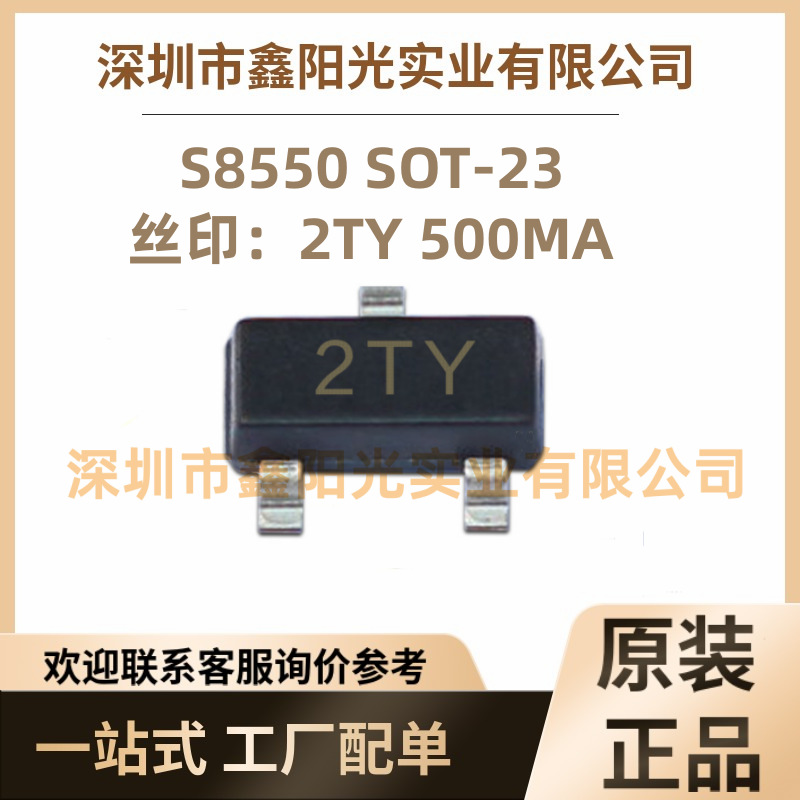 S8550 SOT-23 2TY 0.5A MMBT8550 500maMA PNP 贴片三极管 样品